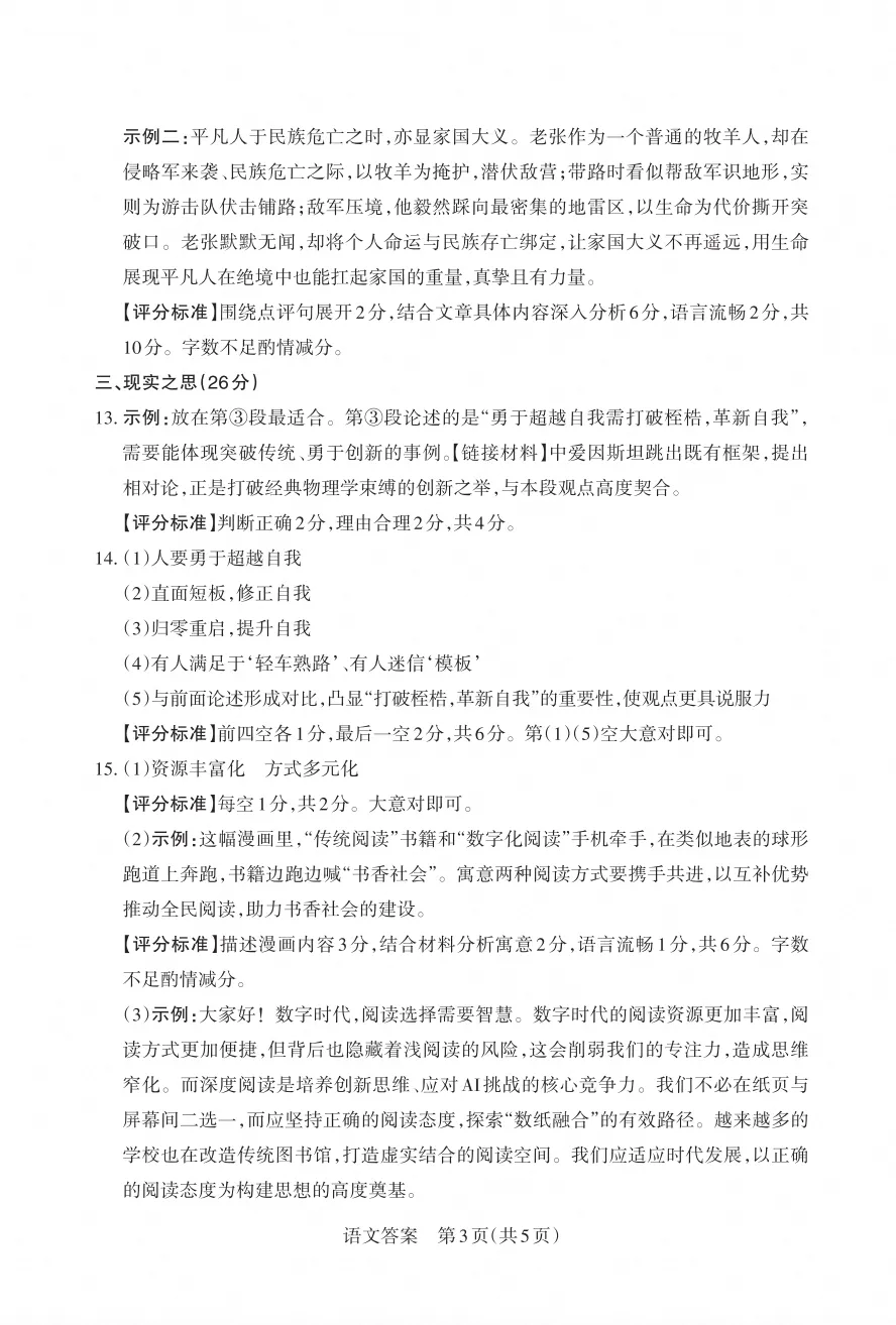 2025-2026晋文源初一、初二、初三期中考试语文试卷及答案,附带作文范例6篇-第38张图片-四季读书网