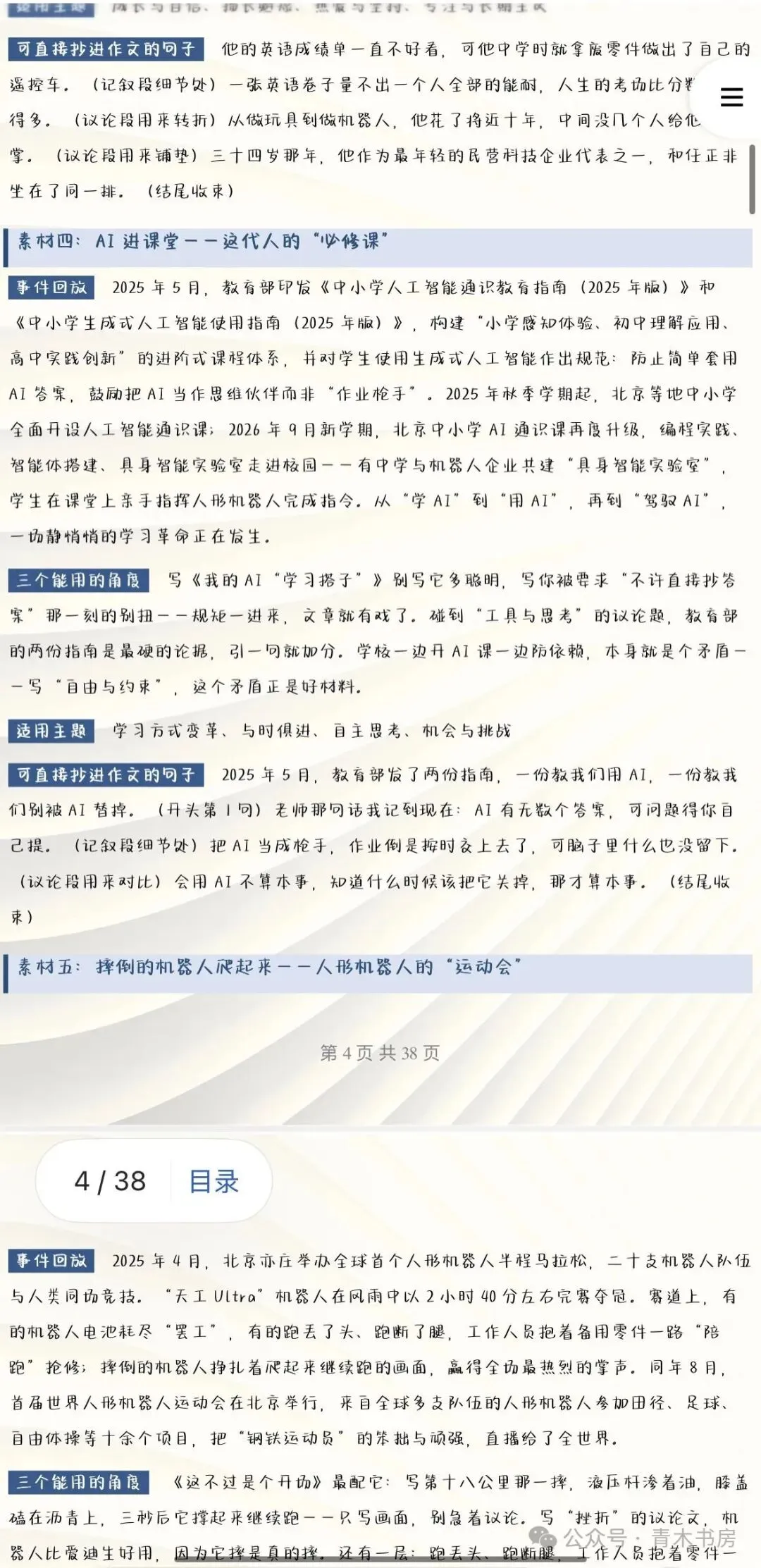「备考2027年中考语文」作文热点素材积累押题预测20个专题(全国通用)全部word版文档文末有获取方式-第25张图片-四季读书网 「备考2027年中考语文」作文热点素材积累押题预测20个专题(全国通用)全部word版文档文末有获取方式-第25张图片-四季读书网