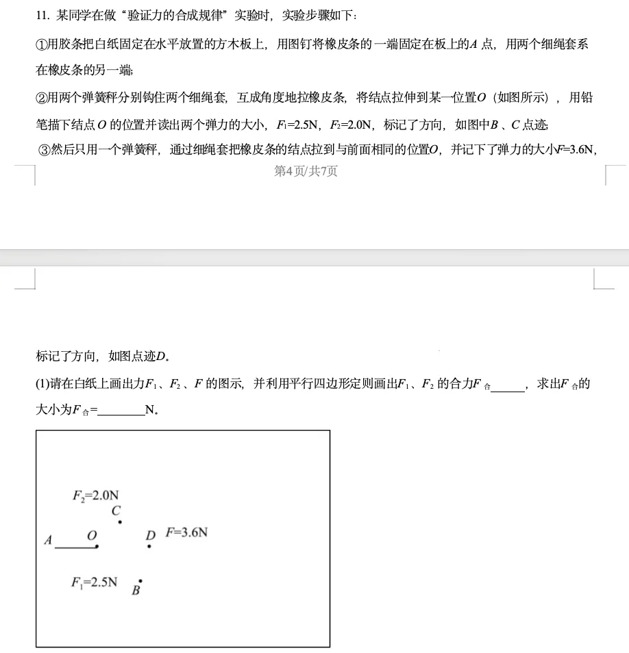 广东实验中学高一期中物理试卷评析|期中考重点、难点梳理-第6张图片-四季读书网