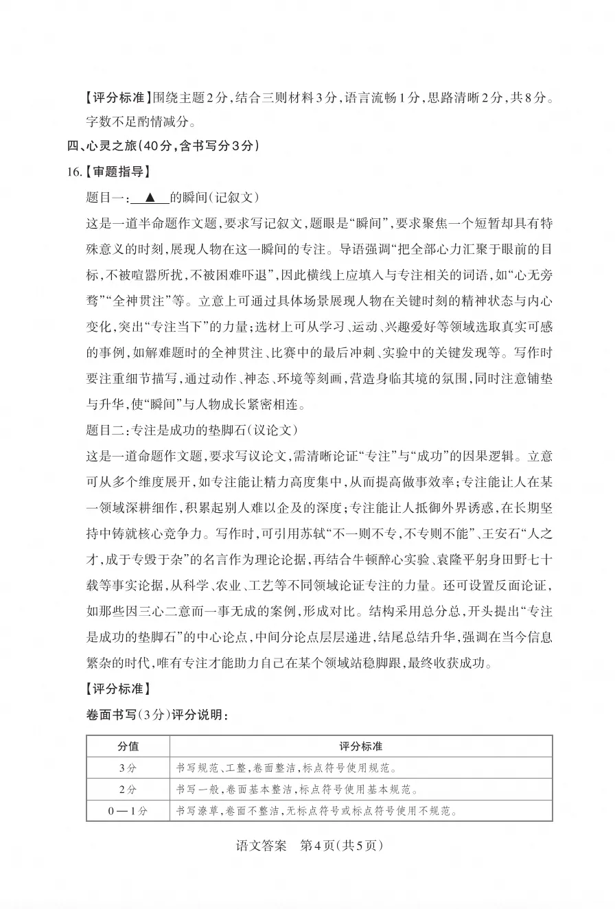 2025-2026晋文源初一、初二、初三期中考试语文试卷及答案,附带作文范例6篇-第39张图片-四季读书网
