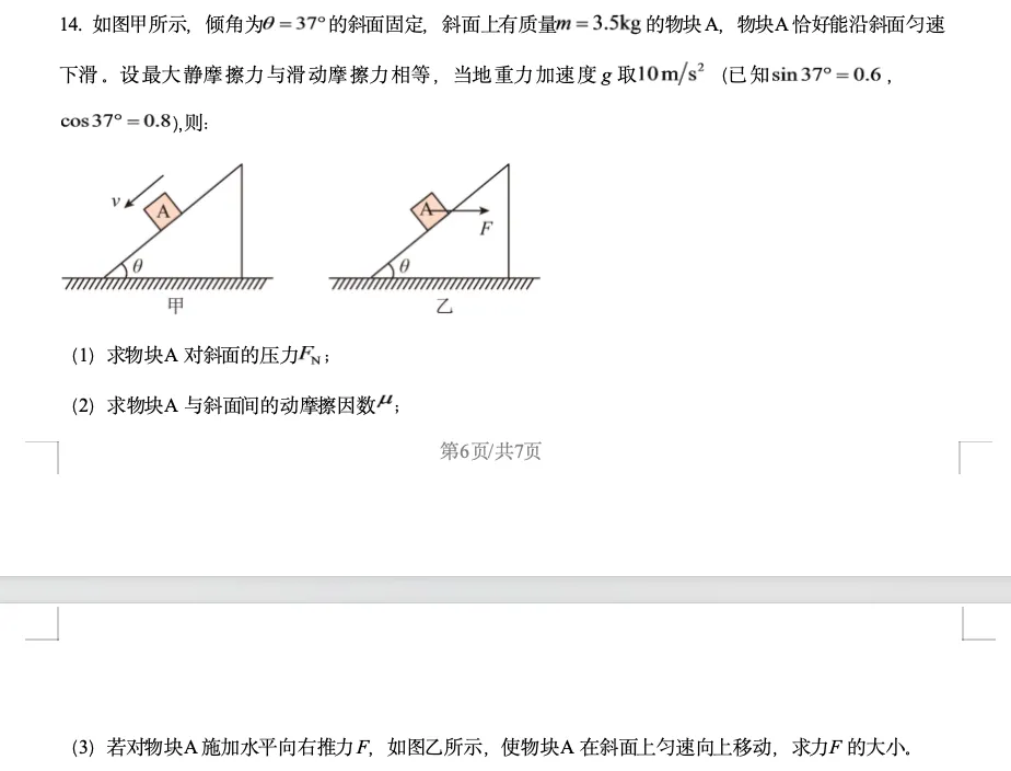 广东实验中学高一期中物理试卷评析|期中考重点、难点梳理-第7张图片-四季读书网