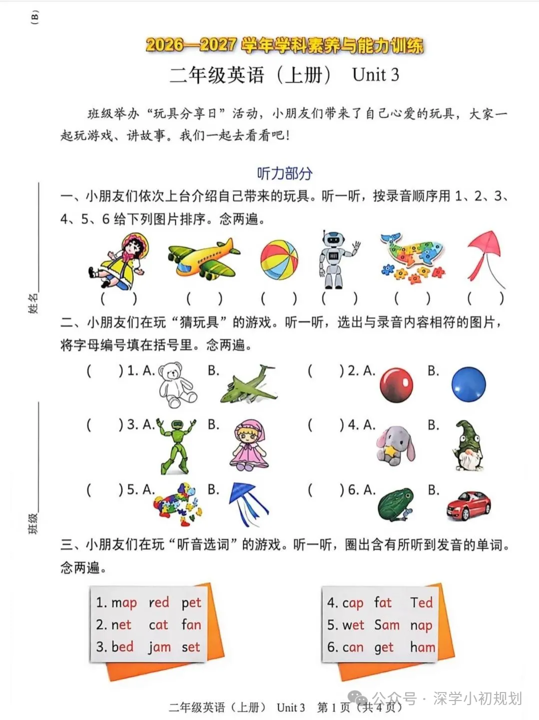 最新真题卷 | 2026年10月福田/龙岗/宝安区1~6年级语文数学英语第三四单元试卷-第5张图片-四季读书网 最新真题卷 | 2026年10月福田/龙岗/宝安区1~6年级语文数学英语第三四单元试卷-第5张图片-四季读书网