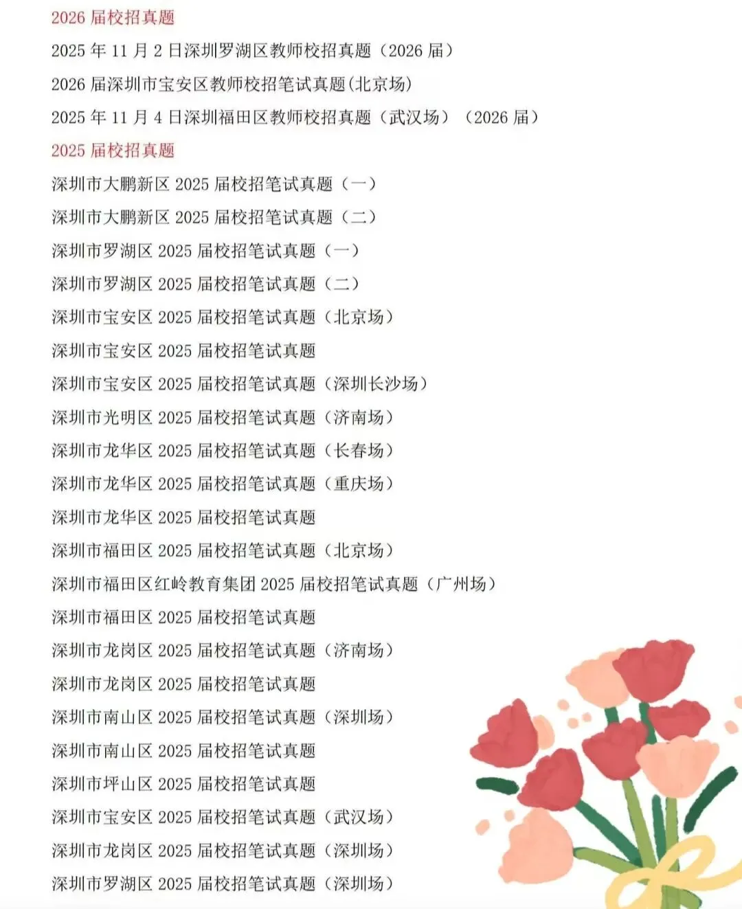 深圳教师校招历年真题附答案2024-2026届-第1张图片-四季读书网 深圳教师校招历年真题附答案2024-2026届-第1张图片-四季读书网