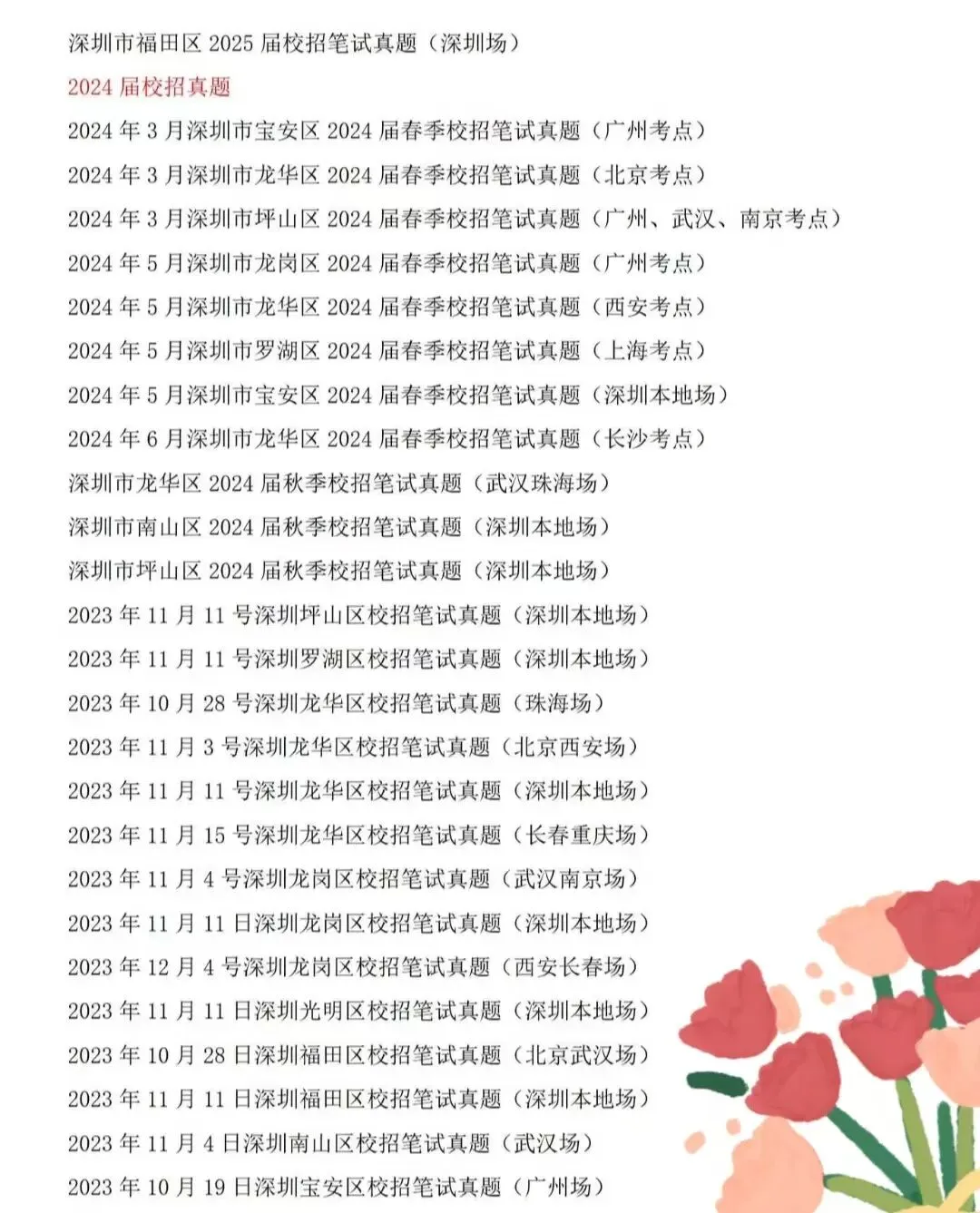 深圳教师校招历年真题附答案2024-2026届-第2张图片-四季读书网 深圳教师校招历年真题附答案2024-2026届-第2张图片-四季读书网