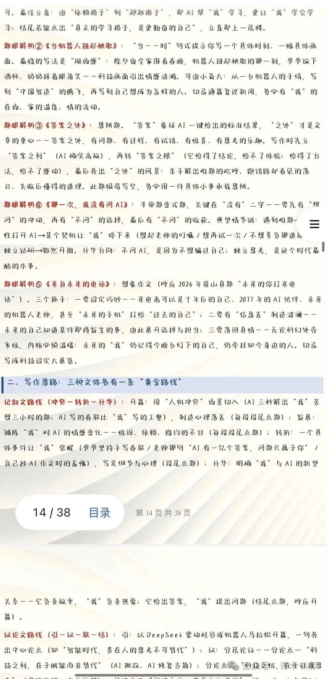 「备考2027年中考语文」作文热点素材积累押题预测20个专题(全国通用)全部word版文档文末有获取方式-第29张图片-四季读书网 「备考2027年中考语文」作文热点素材积累押题预测20个专题(全国通用)全部word版文档文末有获取方式-第29张图片-四季读书网