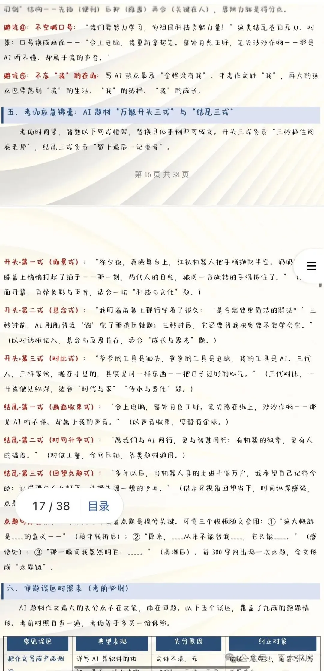 「备考2027年中考语文」作文热点素材积累押题预测20个专题(全国通用)全部word版文档文末有获取方式-第30张图片-四季读书网 「备考2027年中考语文」作文热点素材积累押题预测20个专题(全国通用)全部word版文档文末有获取方式-第30张图片-四季读书网