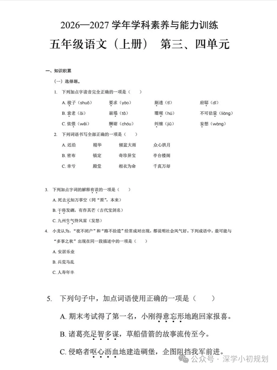 最新真题卷 | 2026年10月福田/龙岗/宝安区1~6年级语文数学英语第三四单元试卷-第6张图片-四季读书网 最新真题卷 | 2026年10月福田/龙岗/宝安区1~6年级语文数学英语第三四单元试卷-第6张图片-四季读书网
