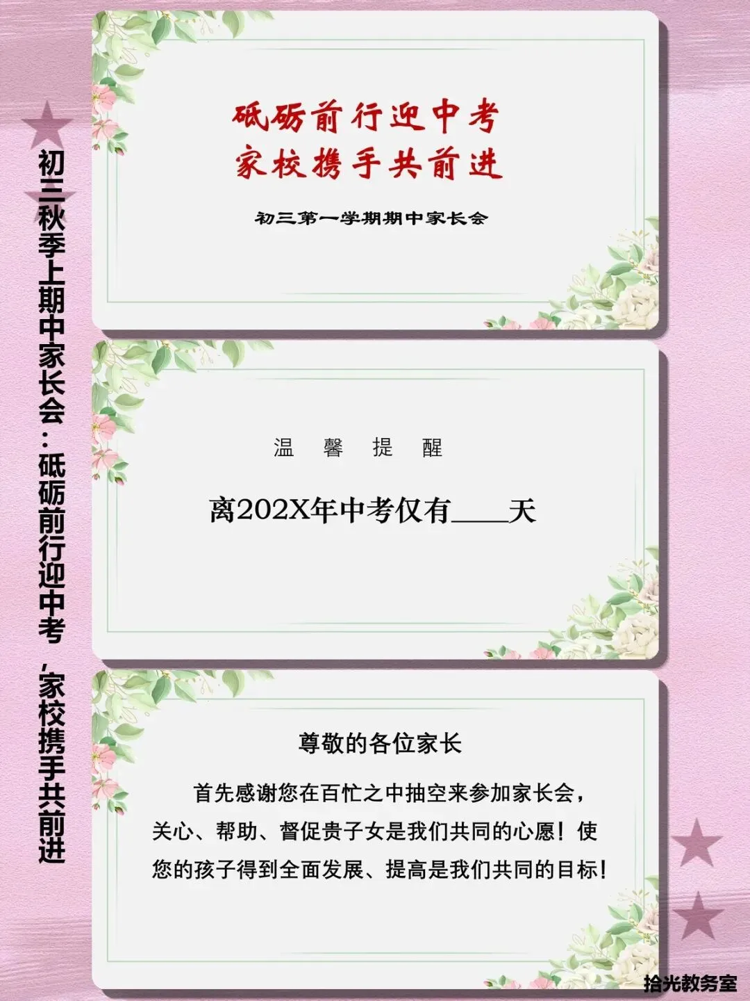 初三家长不会开?这份65页＂中考冲刺＂家长会课件把战略战术全讲透了-第3张图片-四季读书网