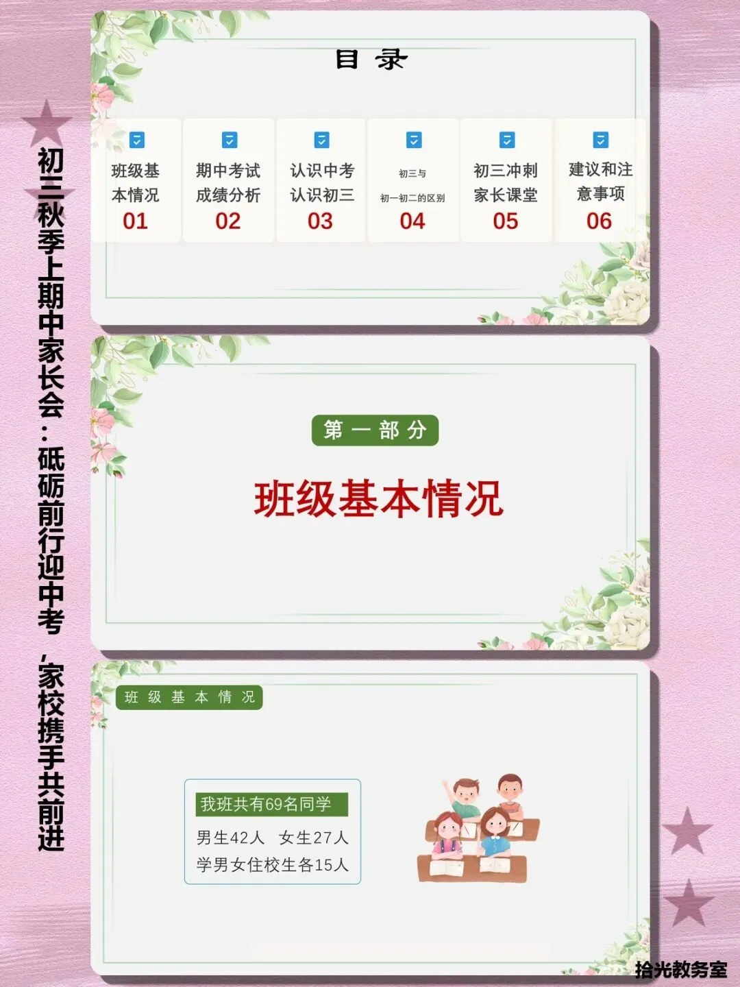 初三家长不会开?这份65页＂中考冲刺＂家长会课件把战略战术全讲透了-第5张图片-四季读书网