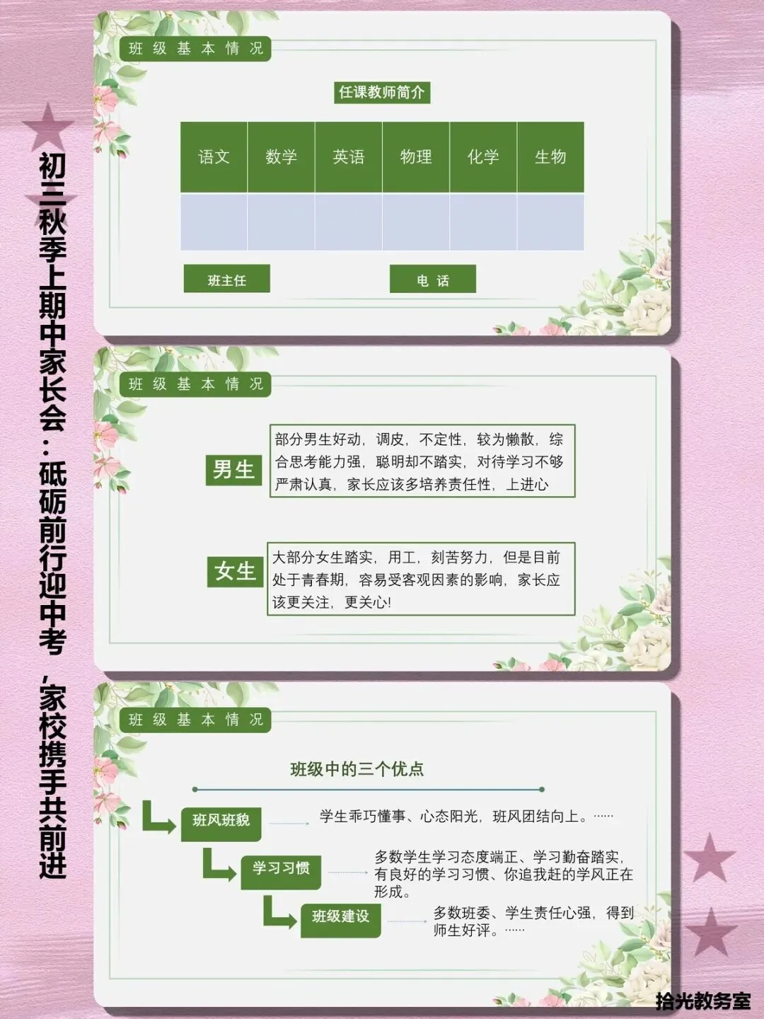 初三家长不会开?这份65页＂中考冲刺＂家长会课件把战略战术全讲透了-第7张图片-四季读书网