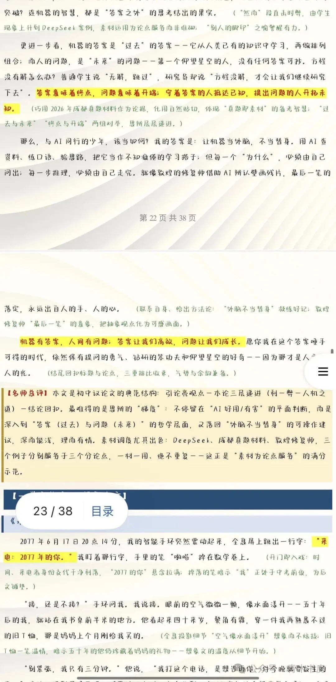 「备考2027年中考语文」作文热点素材积累押题预测20个专题(全国通用)全部word版文档文末有获取方式-第32张图片-四季读书网 「备考2027年中考语文」作文热点素材积累押题预测20个专题(全国通用)全部word版文档文末有获取方式-第32张图片-四季读书网