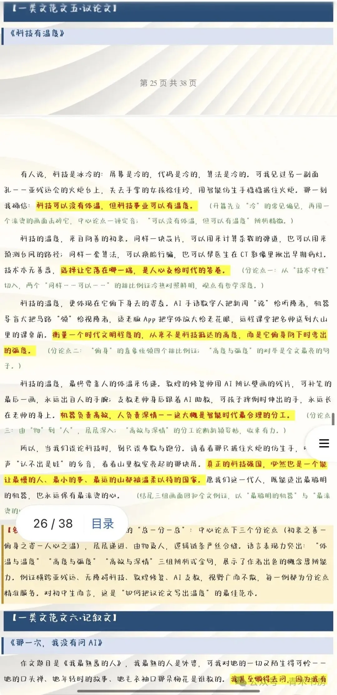 「备考2027年中考语文」作文热点素材积累押题预测20个专题(全国通用)全部word版文档文末有获取方式-第33张图片-四季读书网 「备考2027年中考语文」作文热点素材积累押题预测20个专题(全国通用)全部word版文档文末有获取方式-第33张图片-四季读书网