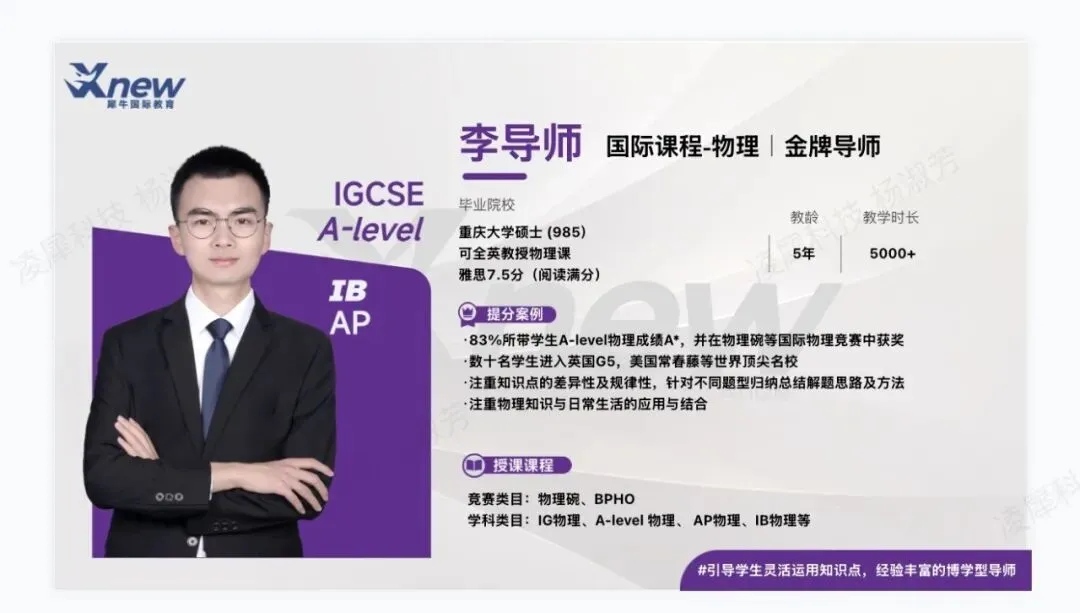 合肥犀牛Alevel课程:全科目覆盖,真题模考+升学规划一站式搞定!-第8张图片-四季读书网