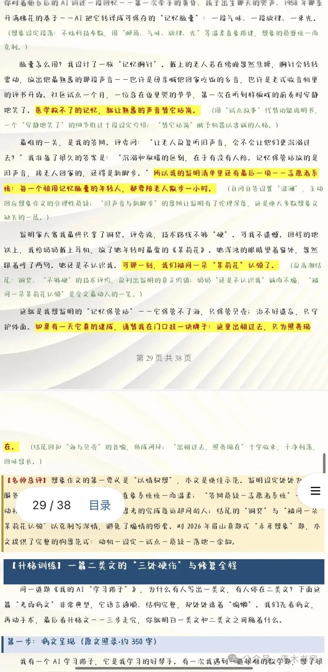 「备考2027年中考语文」作文热点素材积累押题预测20个专题(全国通用)全部word版文档文末有获取方式-第34张图片-四季读书网 「备考2027年中考语文」作文热点素材积累押题预测20个专题(全国通用)全部word版文档文末有获取方式-第34张图片-四季读书网