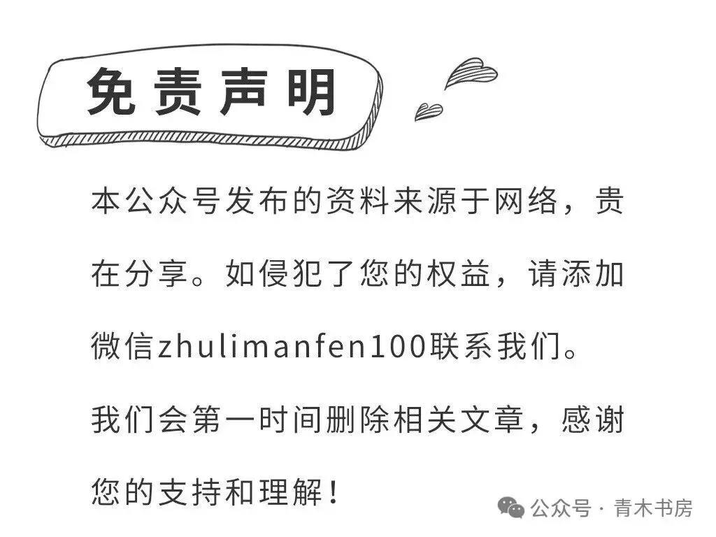 「备考2027年中考语文」作文热点素材积累押题预测20个专题(全国通用)全部word版文档文末有获取方式-第36张图片-四季读书网 「备考2027年中考语文」作文热点素材积累押题预测20个专题(全国通用)全部word版文档文末有获取方式-第36张图片-四季读书网