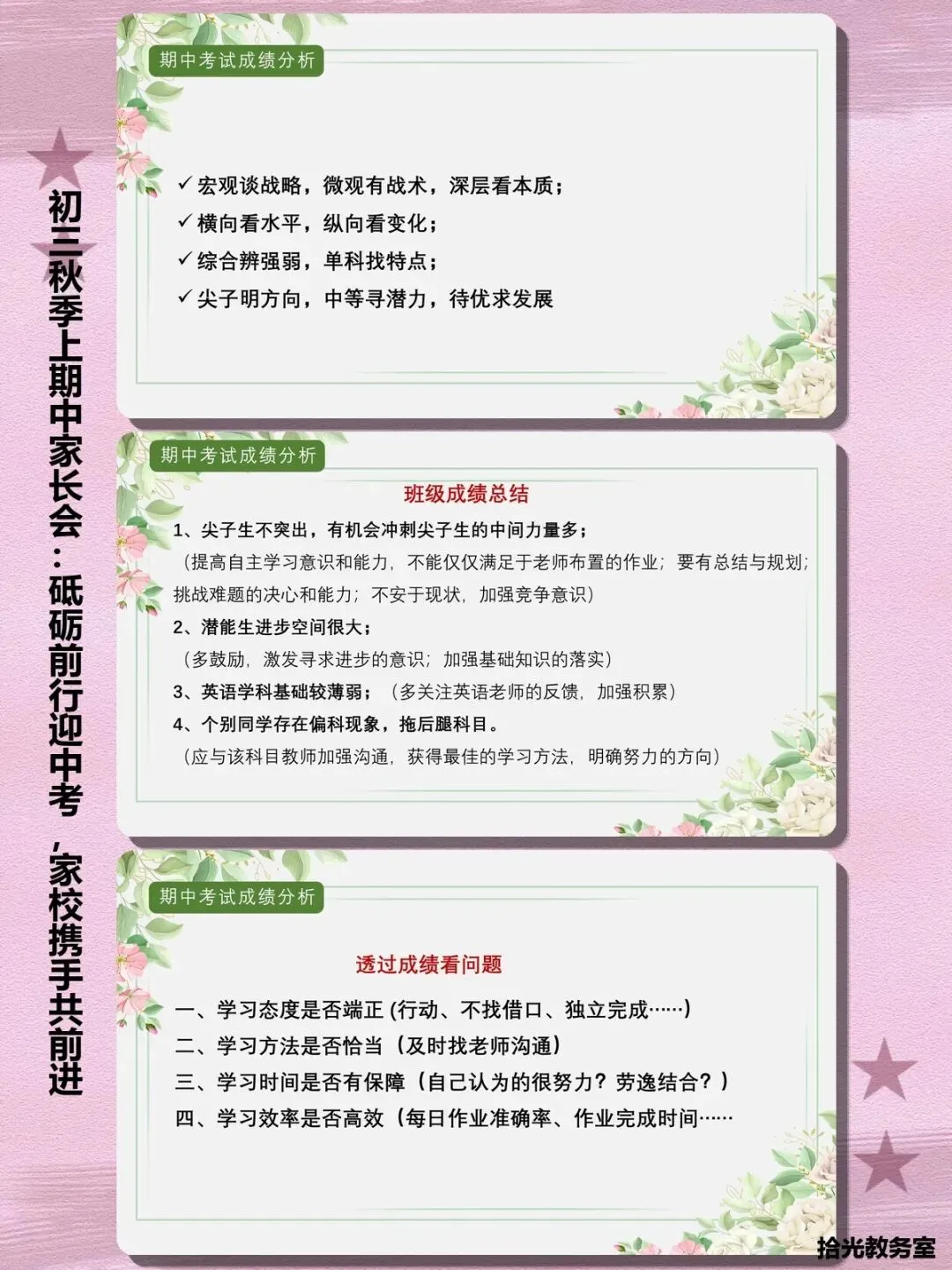 初三家长不会开?这份65页＂中考冲刺＂家长会课件把战略战术全讲透了-第13张图片-四季读书网