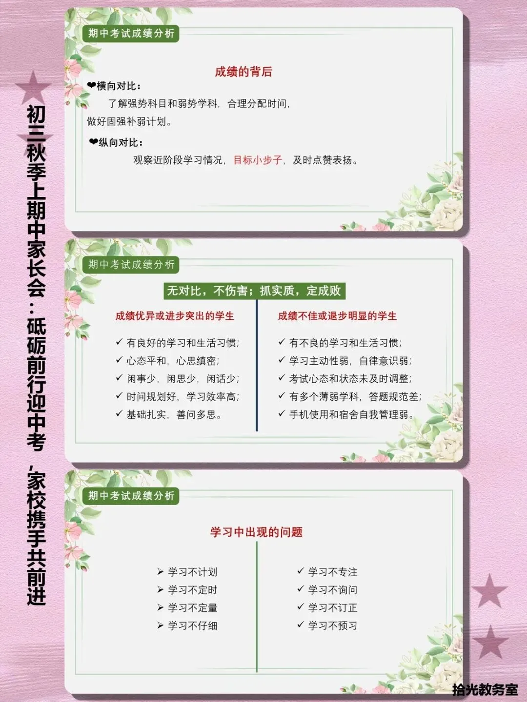 初三家长不会开?这份65页＂中考冲刺＂家长会课件把战略战术全讲透了-第15张图片-四季读书网