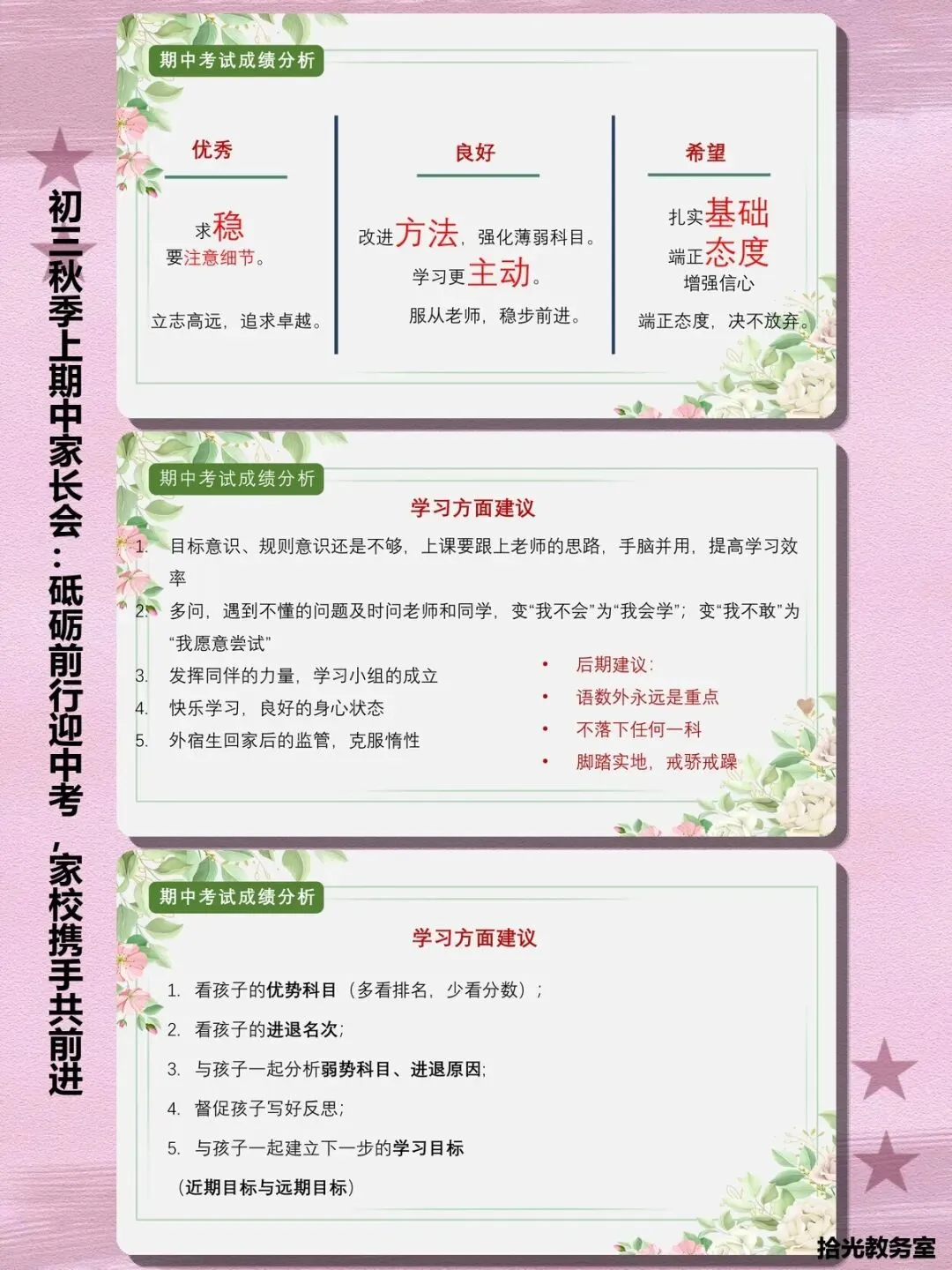 初三家长不会开?这份65页＂中考冲刺＂家长会课件把战略战术全讲透了-第17张图片-四季读书网
