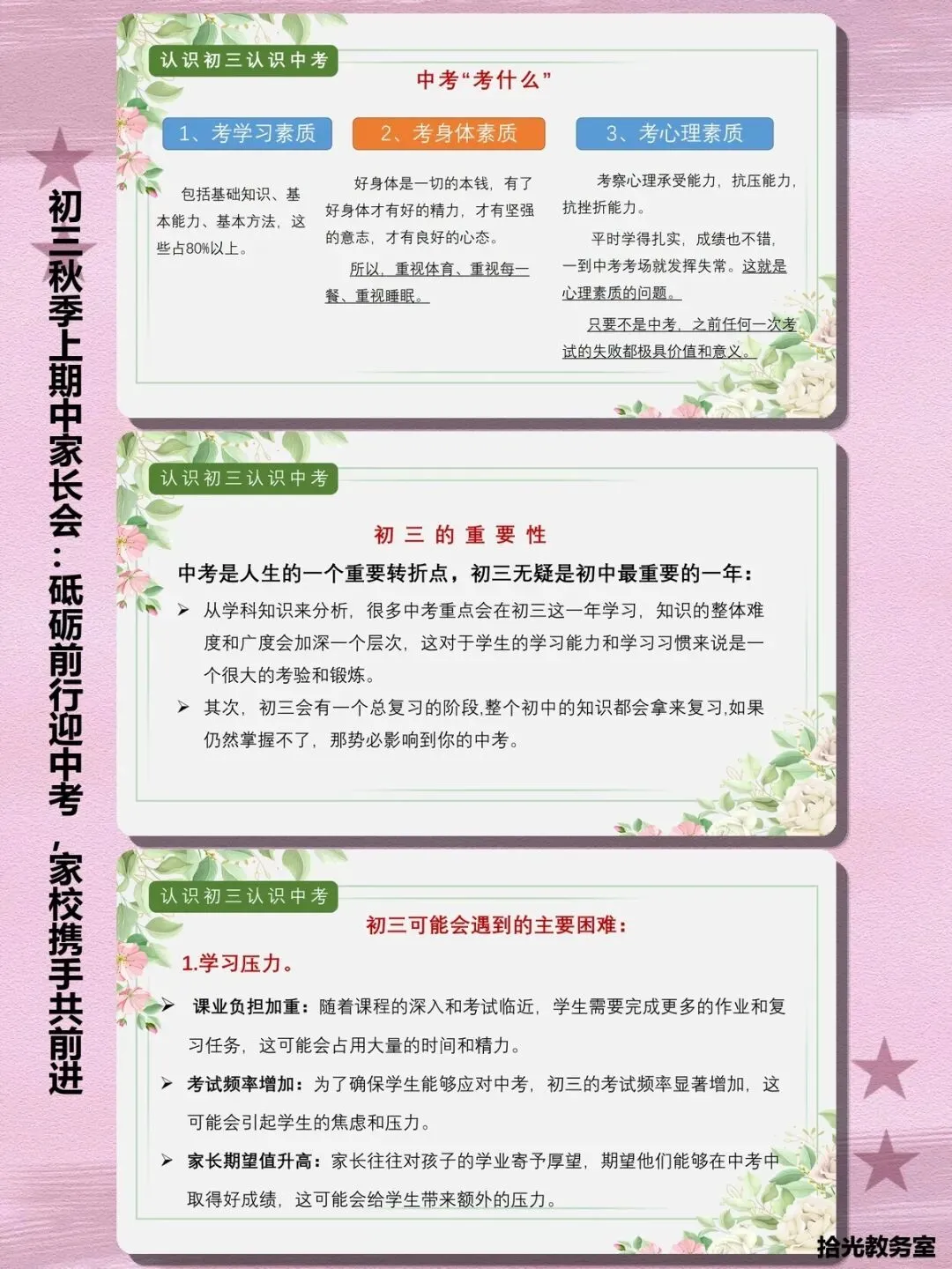 初三家长不会开?这份65页＂中考冲刺＂家长会课件把战略战术全讲透了-第21张图片-四季读书网