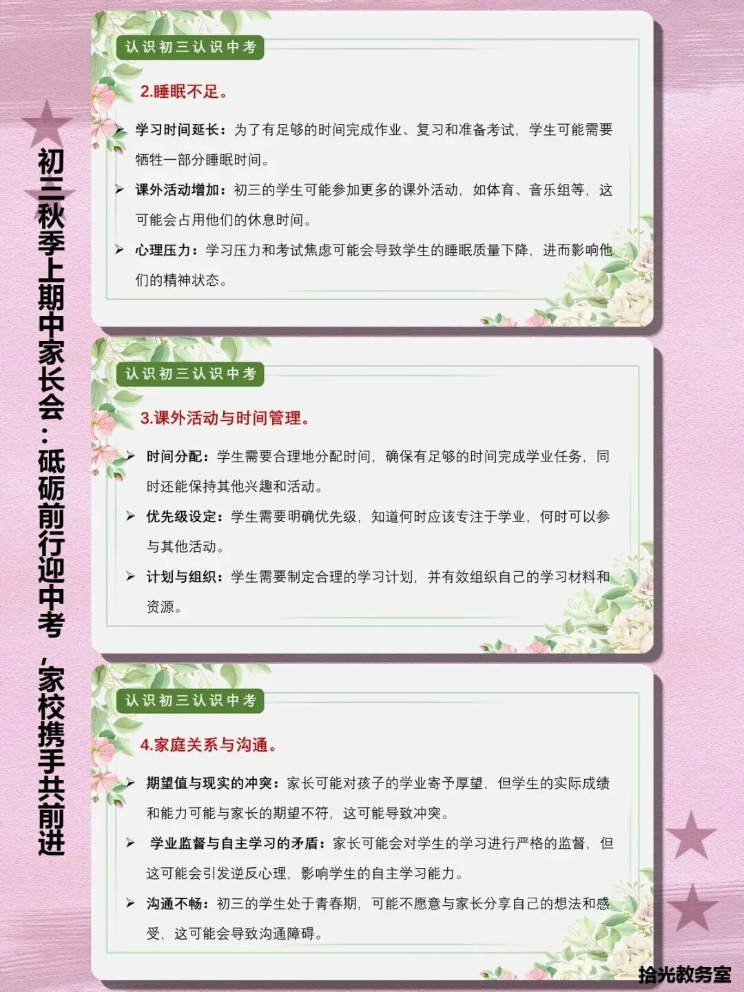初三家长不会开?这份65页＂中考冲刺＂家长会课件把战略战术全讲透了-第23张图片-四季读书网