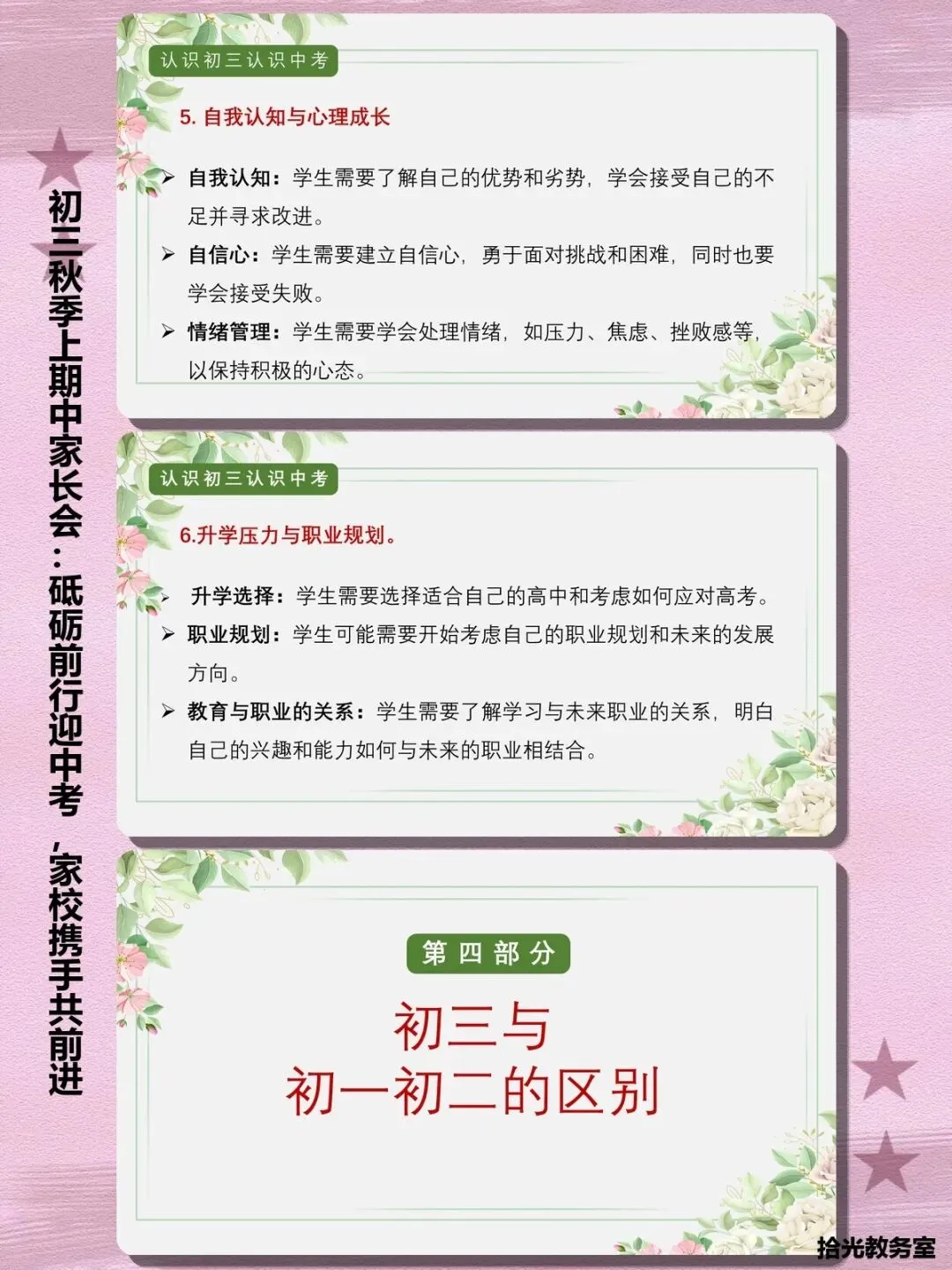 初三家长不会开?这份65页＂中考冲刺＂家长会课件把战略战术全讲透了-第25张图片-四季读书网