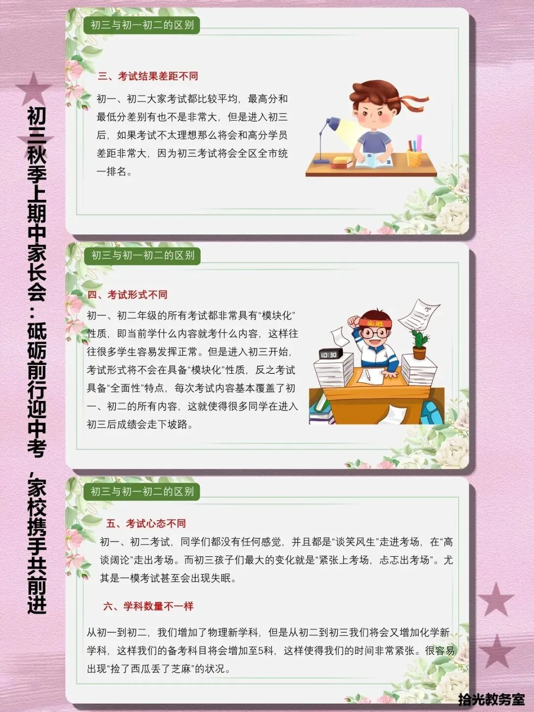 初三家长不会开?这份65页＂中考冲刺＂家长会课件把战略战术全讲透了-第29张图片-四季读书网