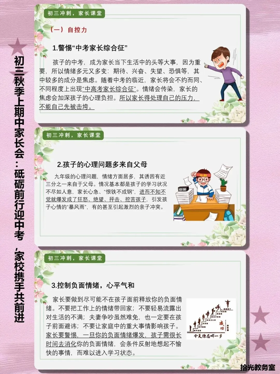 初三家长不会开?这份65页＂中考冲刺＂家长会课件把战略战术全讲透了-第33张图片-四季读书网