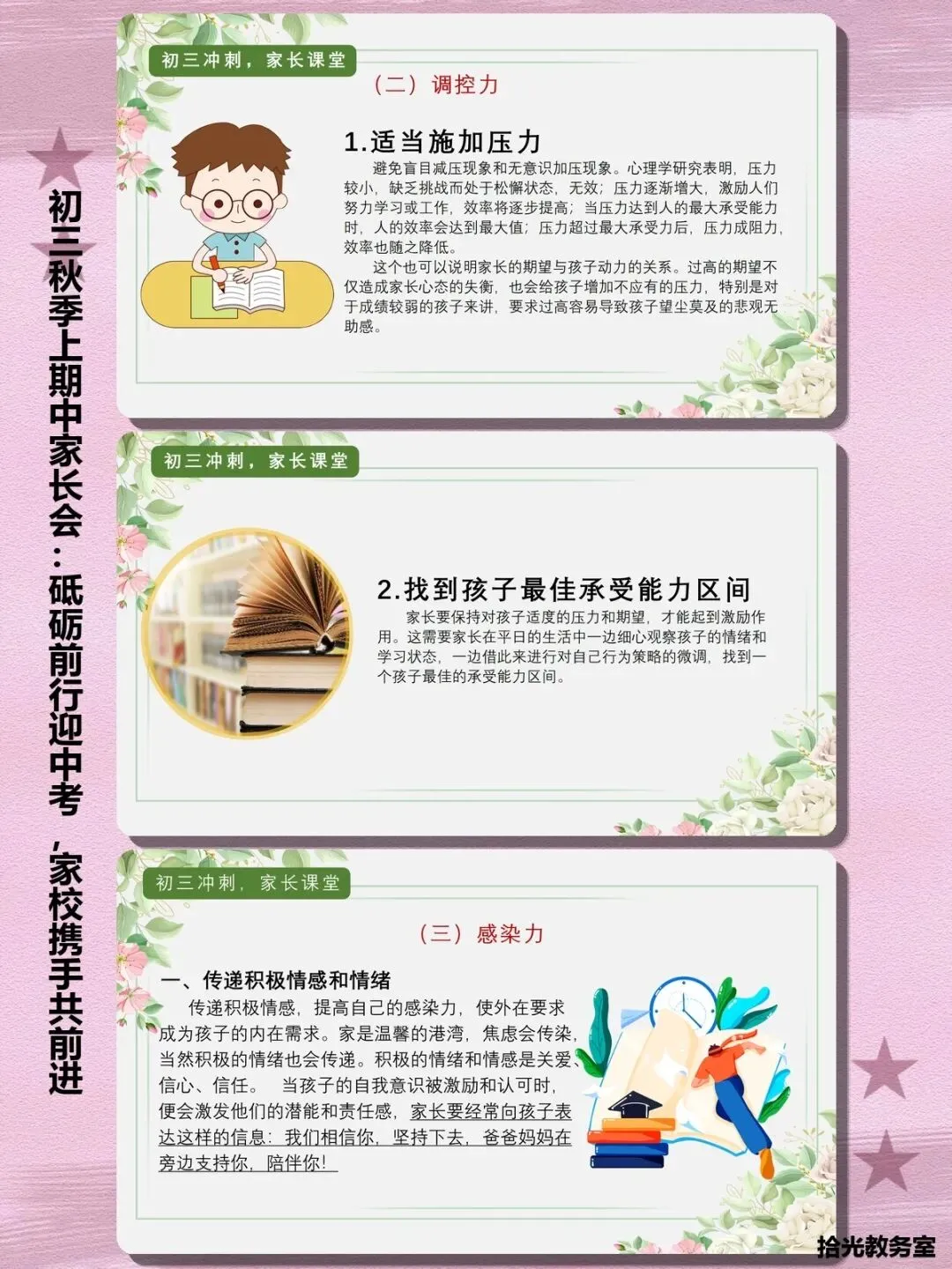 初三家长不会开?这份65页＂中考冲刺＂家长会课件把战略战术全讲透了-第35张图片-四季读书网