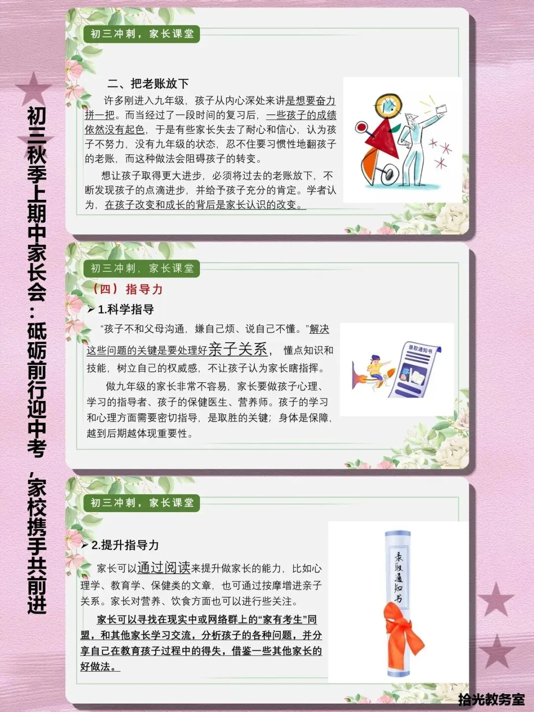 初三家长不会开?这份65页＂中考冲刺＂家长会课件把战略战术全讲透了-第37张图片-四季读书网