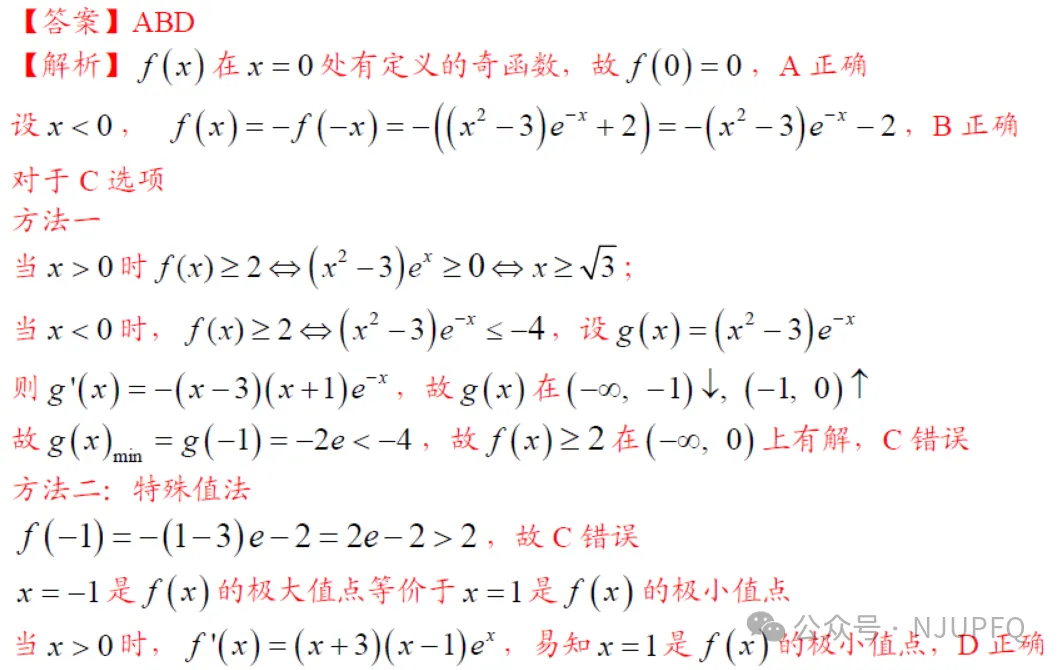 高考真题拆解|多选题的做题顺序与反例取舍:2025年新课标Ⅱ卷第10题-第2张图片-四季读书网