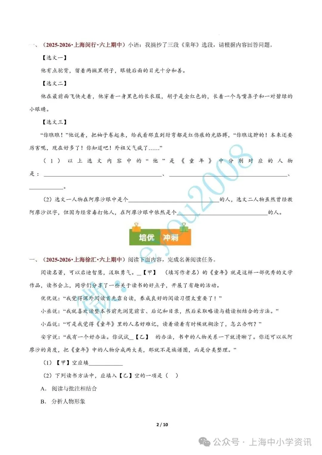 专题 04 整本书阅读(期中真题汇编,上海专用)---六年级语文上册(1)-第3张图片-四季读书网