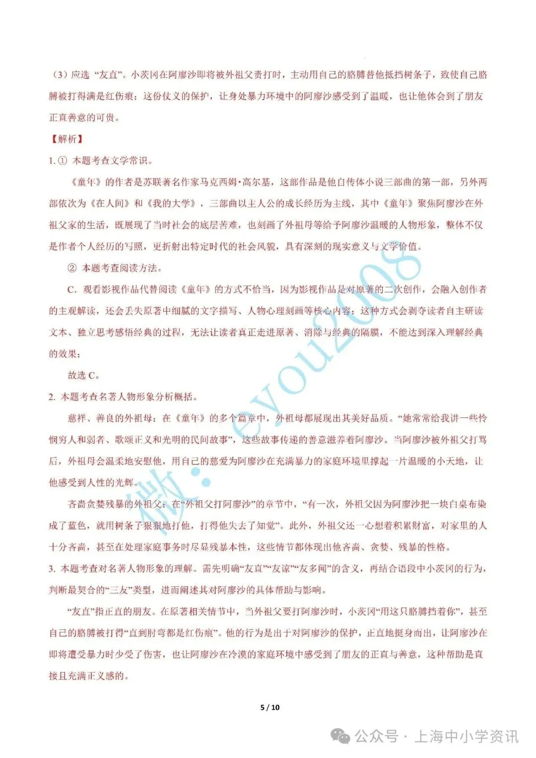 专题 04 整本书阅读(期中真题汇编,上海专用)---六年级语文上册(1)-第6张图片-四季读书网