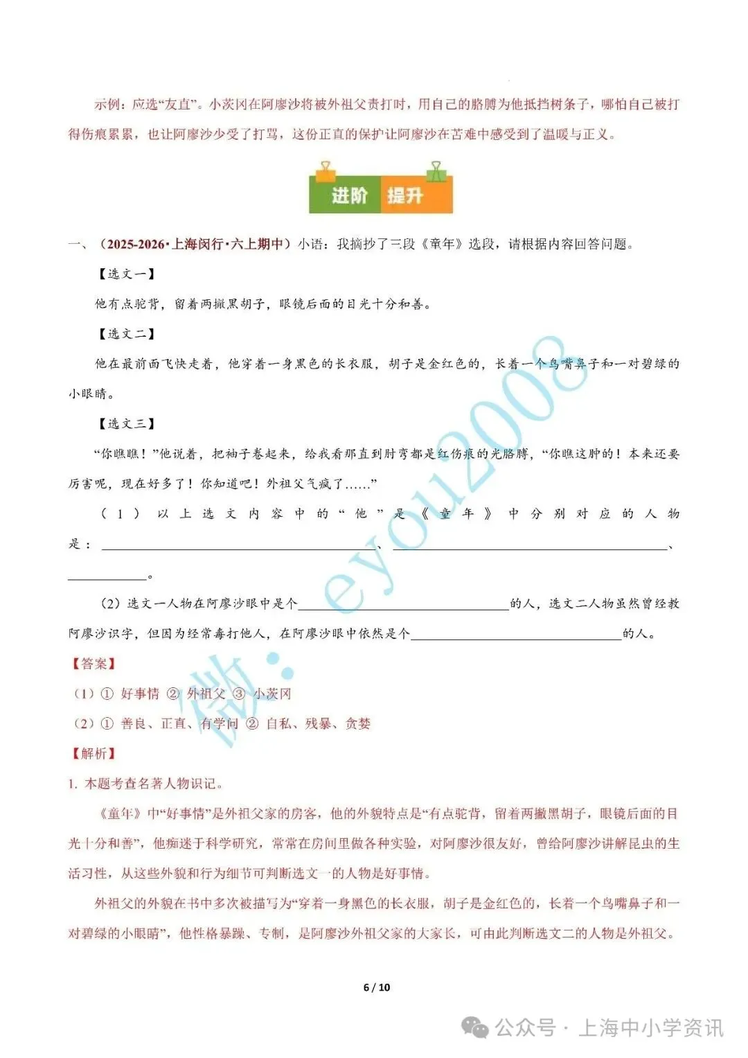 专题 04 整本书阅读(期中真题汇编,上海专用)---六年级语文上册(1)-第7张图片-四季读书网