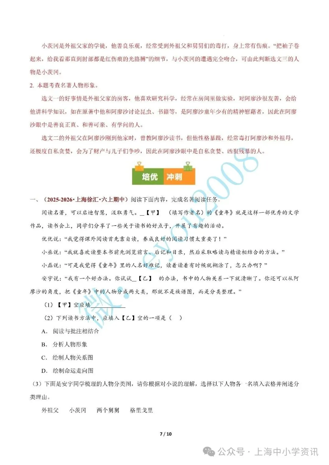 专题 04 整本书阅读(期中真题汇编,上海专用)---六年级语文上册(1)-第8张图片-四季读书网