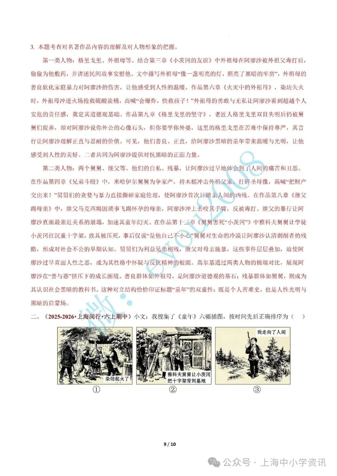 专题 04 整本书阅读(期中真题汇编,上海专用)---六年级语文上册(1)-第10张图片-四季读书网