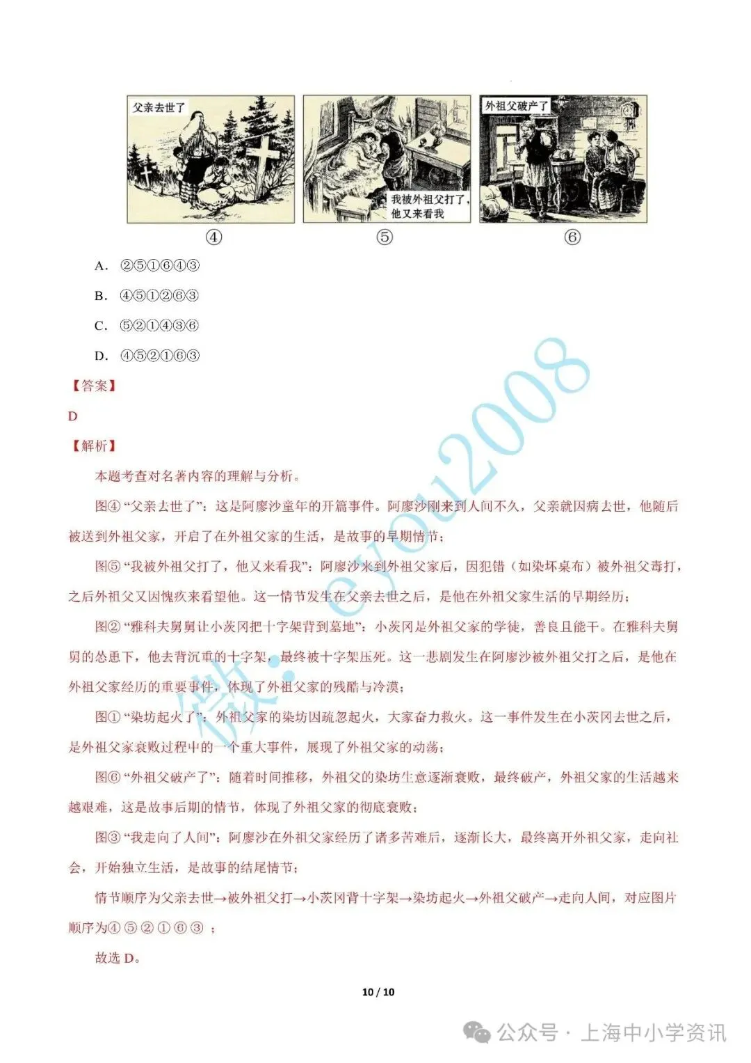 专题 04 整本书阅读(期中真题汇编,上海专用)---六年级语文上册(1)-第11张图片-四季读书网