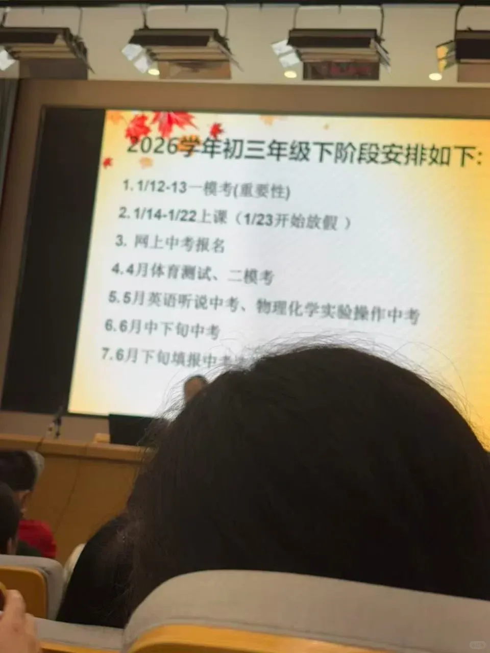 2个区,2027届初三一模考时间确定!-第2张图片-四季读书网