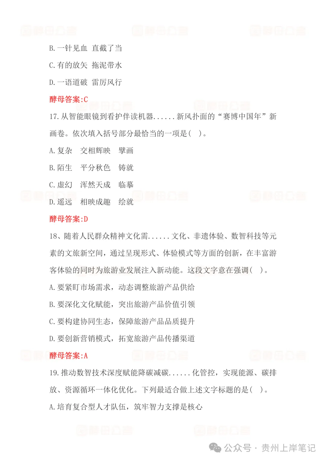 2026年5月16日六盘水辅警考试真题答案-第6张图片-四季读书网
