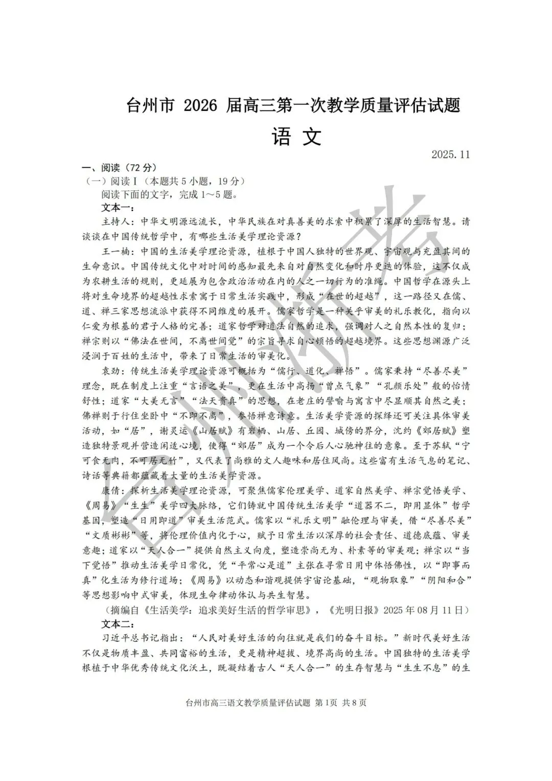 迎战台州一模|往届一模真题全套整理,高三必练!-第7张图片-四季读书网 迎战台州一模|往届一模真题全套整理,高三必练!-第7张图片-四季读书网