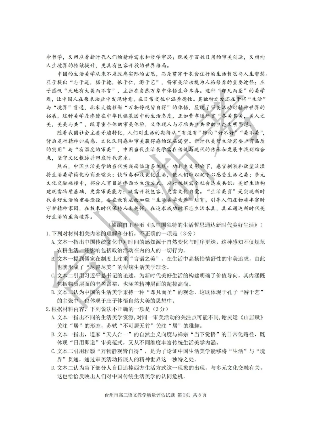 迎战台州一模|往届一模真题全套整理,高三必练!-第8张图片-四季读书网 迎战台州一模|往届一模真题全套整理,高三必练!-第8张图片-四季读书网