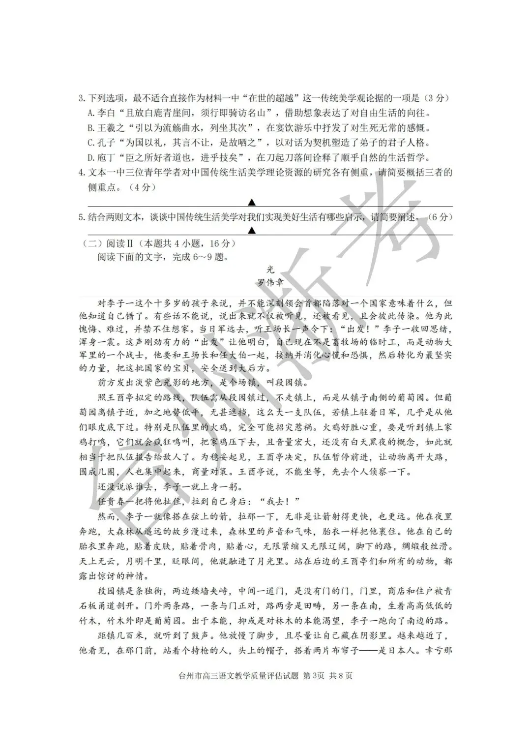 迎战台州一模|往届一模真题全套整理,高三必练!-第9张图片-四季读书网 迎战台州一模|往届一模真题全套整理,高三必练!-第9张图片-四季读书网