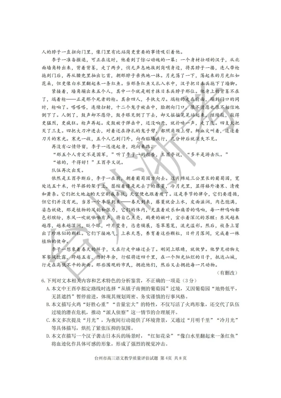 迎战台州一模|往届一模真题全套整理,高三必练!-第10张图片-四季读书网 迎战台州一模|往届一模真题全套整理,高三必练!-第10张图片-四季读书网