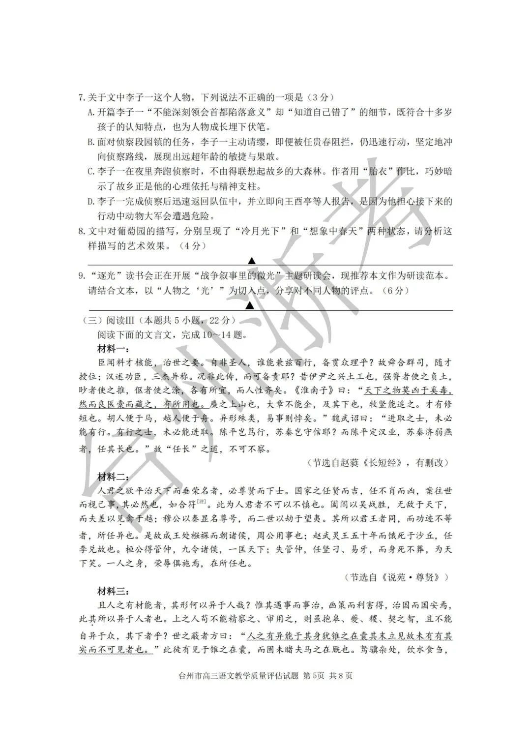 迎战台州一模|往届一模真题全套整理,高三必练!-第11张图片-四季读书网 迎战台州一模|往届一模真题全套整理,高三必练!-第11张图片-四季读书网