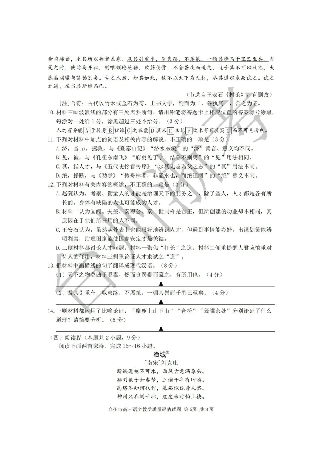 迎战台州一模|往届一模真题全套整理,高三必练!-第12张图片-四季读书网 迎战台州一模|往届一模真题全套整理,高三必练!-第12张图片-四季读书网