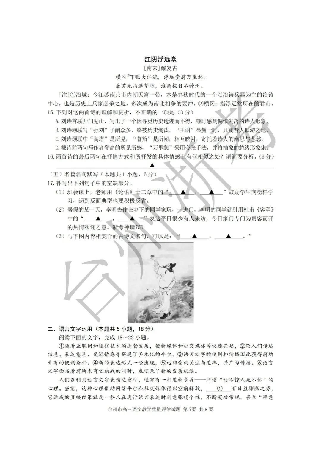 迎战台州一模|往届一模真题全套整理,高三必练!-第13张图片-四季读书网 迎战台州一模|往届一模真题全套整理,高三必练!-第13张图片-四季读书网