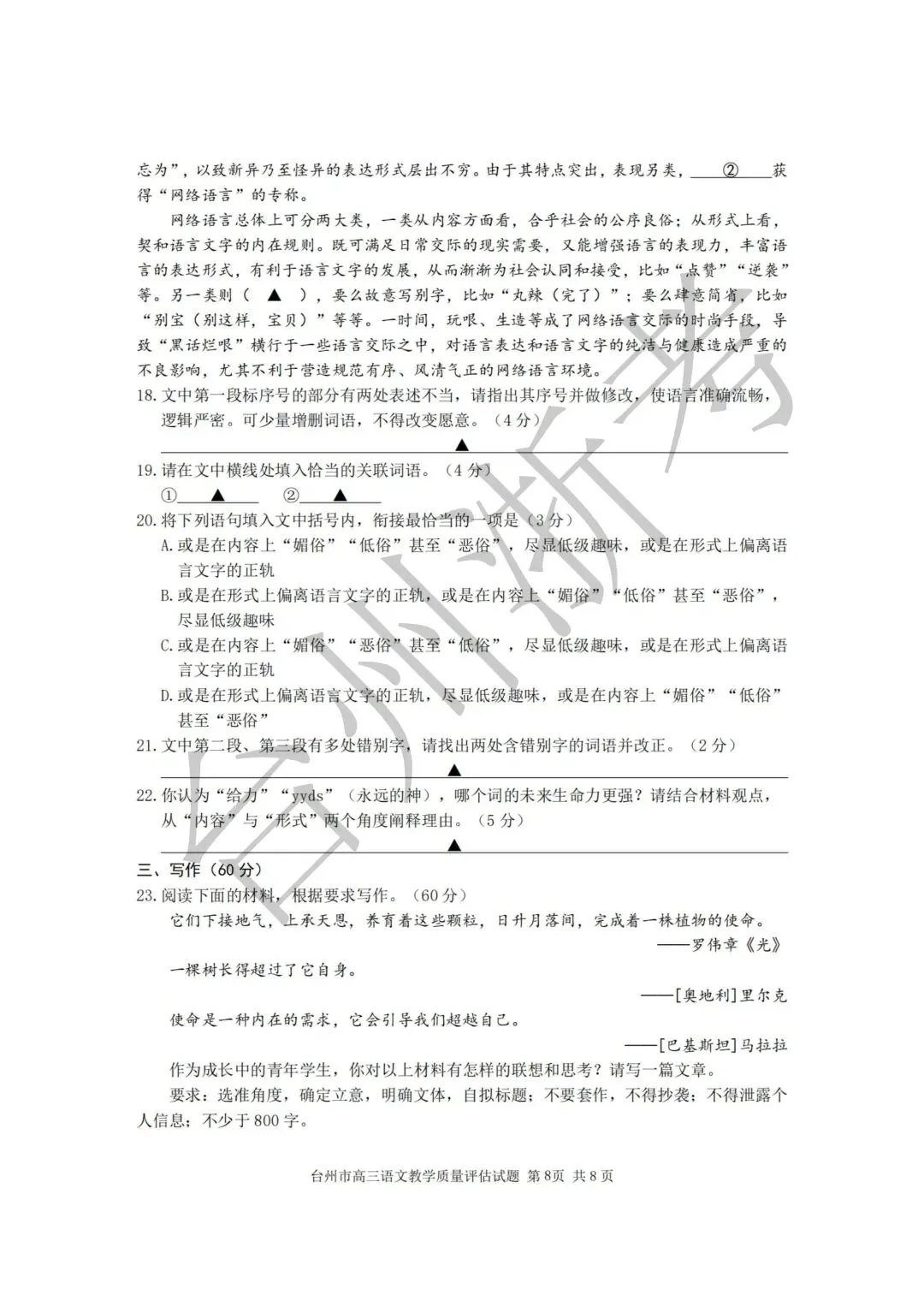 迎战台州一模|往届一模真题全套整理,高三必练!-第14张图片-四季读书网 迎战台州一模|往届一模真题全套整理,高三必练!-第14张图片-四季读书网