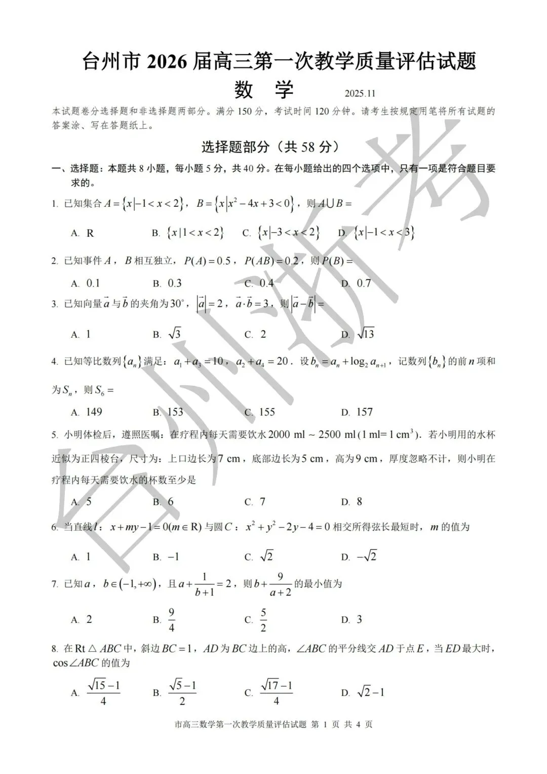 迎战台州一模|往届一模真题全套整理,高三必练!-第15张图片-四季读书网 迎战台州一模|往届一模真题全套整理,高三必练!-第15张图片-四季读书网