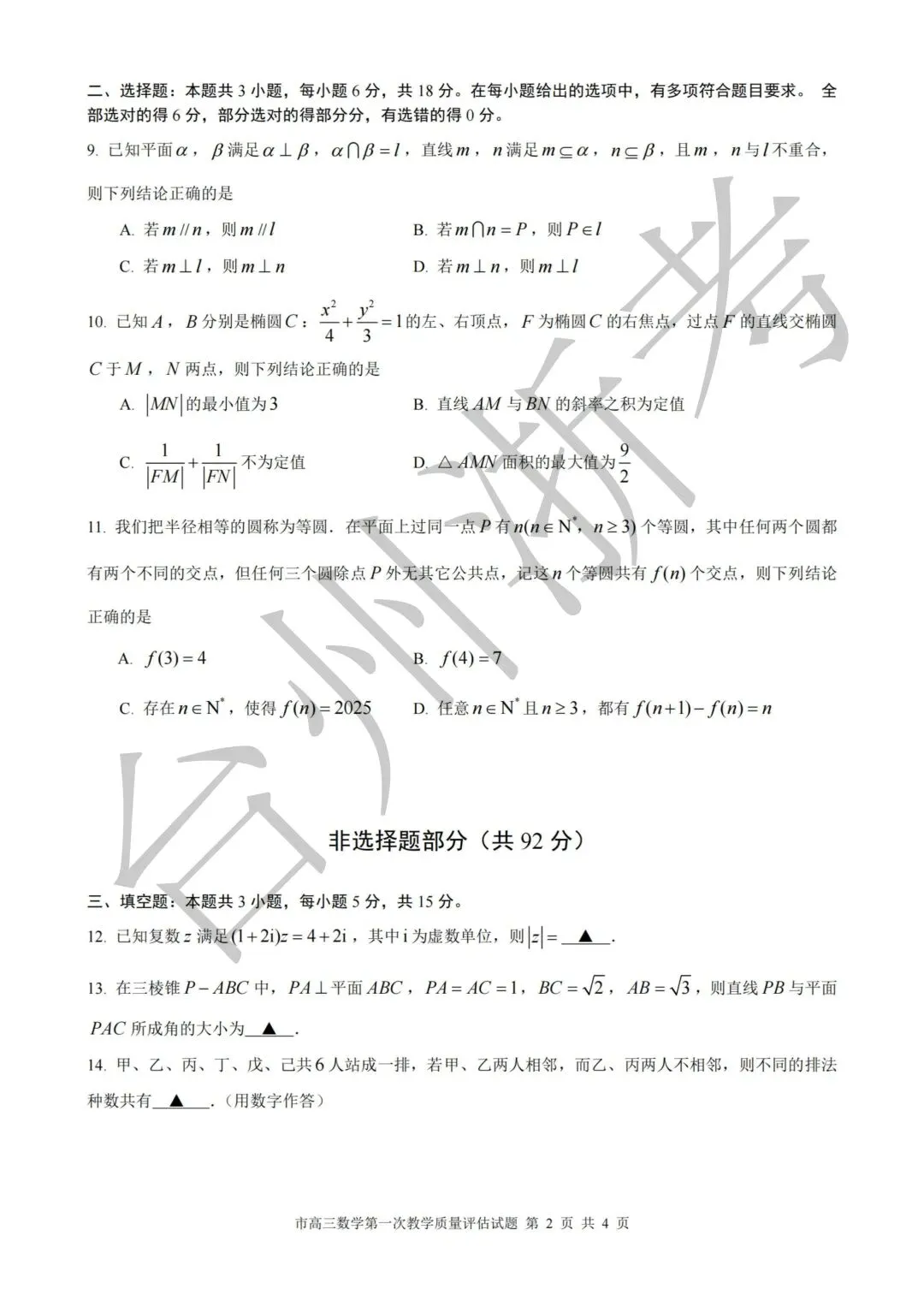 迎战台州一模|往届一模真题全套整理,高三必练!-第16张图片-四季读书网 迎战台州一模|往届一模真题全套整理,高三必练!-第16张图片-四季读书网