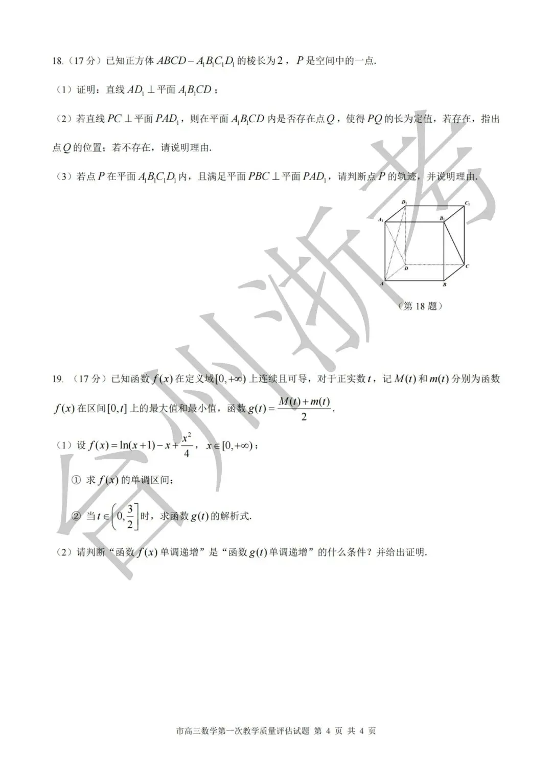 迎战台州一模|往届一模真题全套整理,高三必练!-第18张图片-四季读书网 迎战台州一模|往届一模真题全套整理,高三必练!-第18张图片-四季读书网