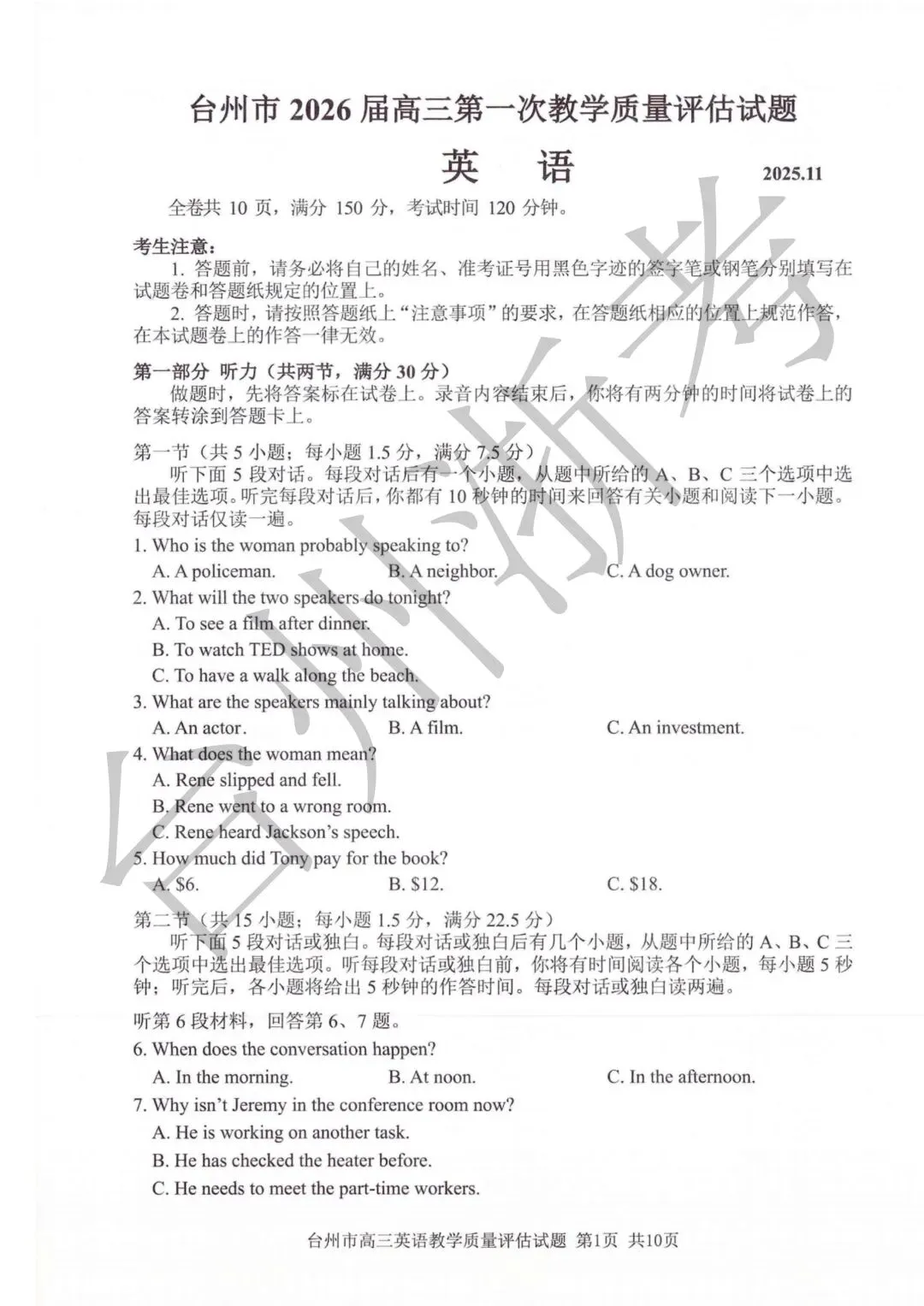 迎战台州一模|往届一模真题全套整理,高三必练!-第19张图片-四季读书网 迎战台州一模|往届一模真题全套整理,高三必练!-第19张图片-四季读书网